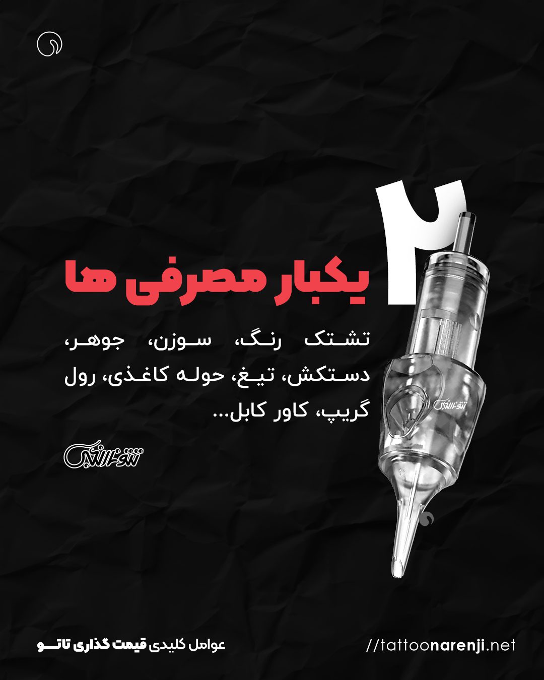 کاروسل تاتو نارنجی