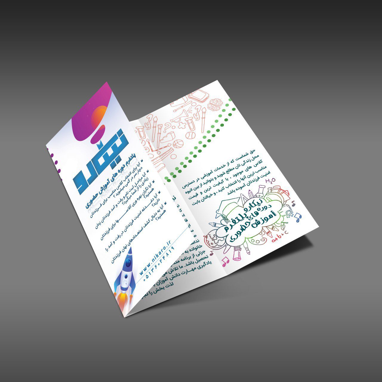 فلایر آموزشی نیکارو