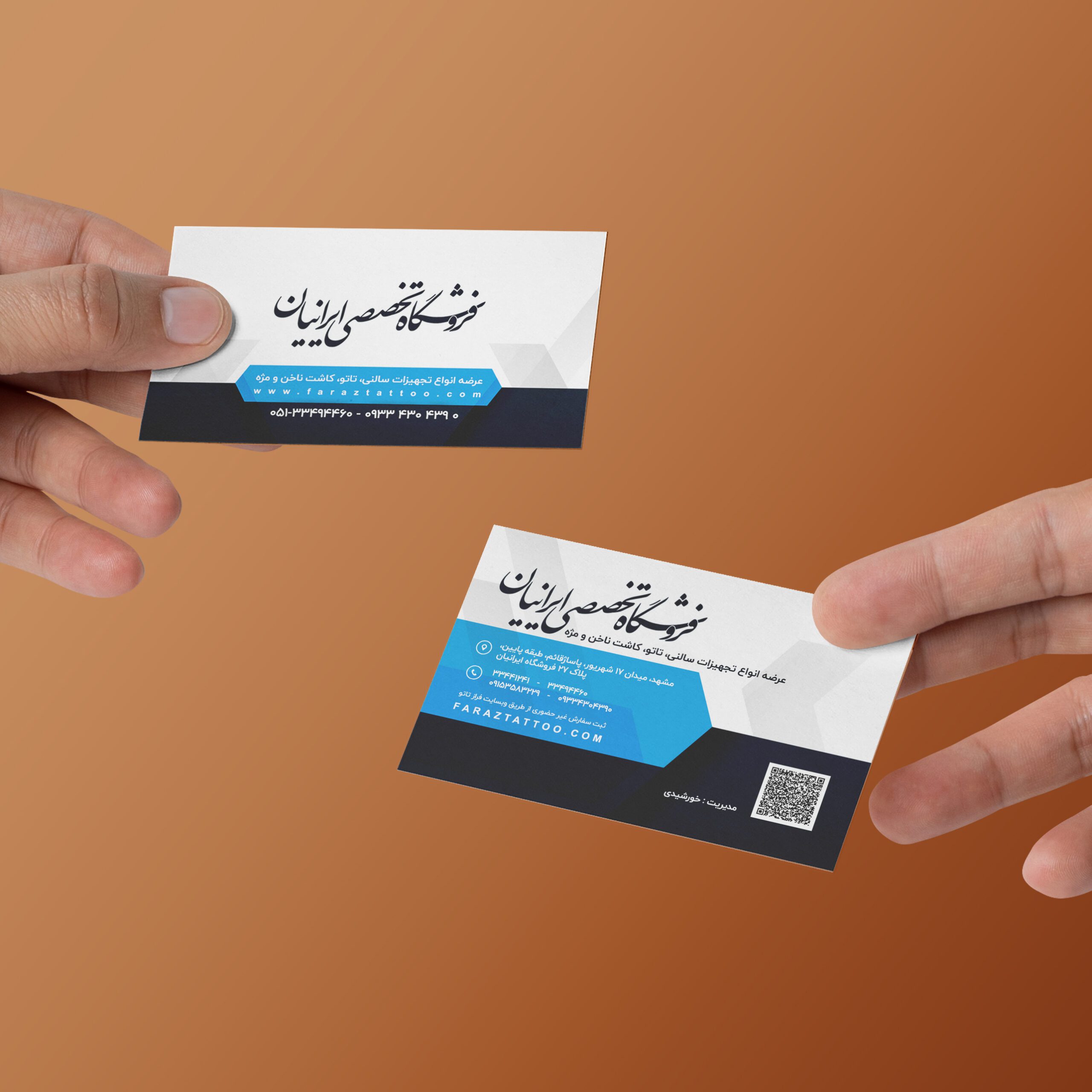 کارت ویزیت فروشگاه فراز